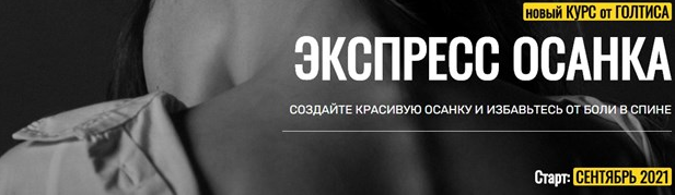 [Голтис, Зоя Кац] [Академия Голтиса] Курс «Экспрес_0.png